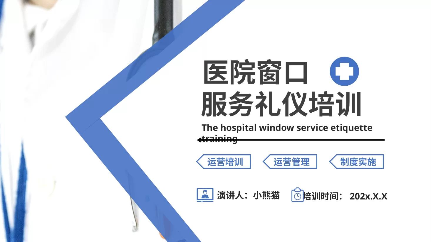 护士礼仪培训 22