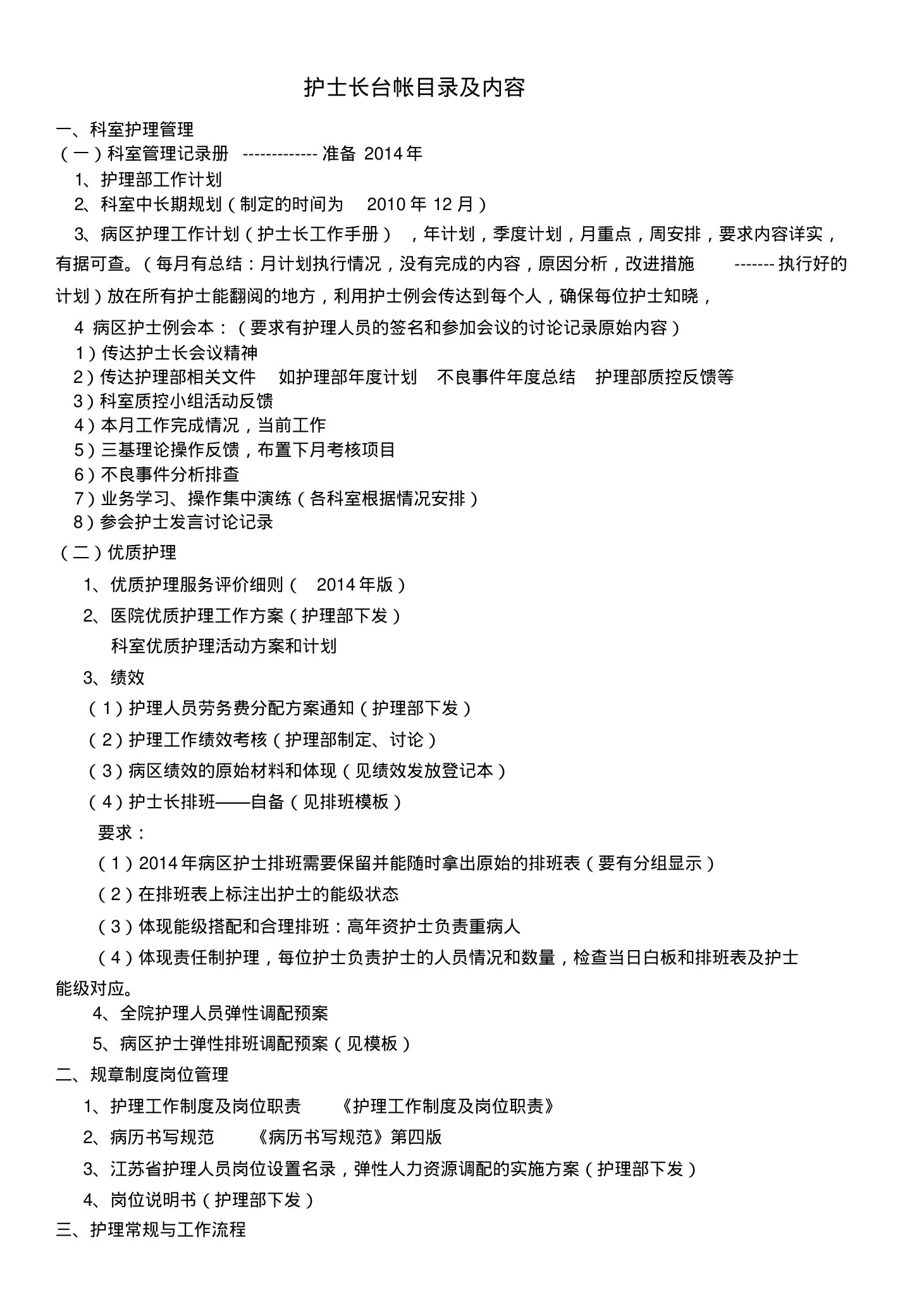 护士长台账目录及要求 预览图