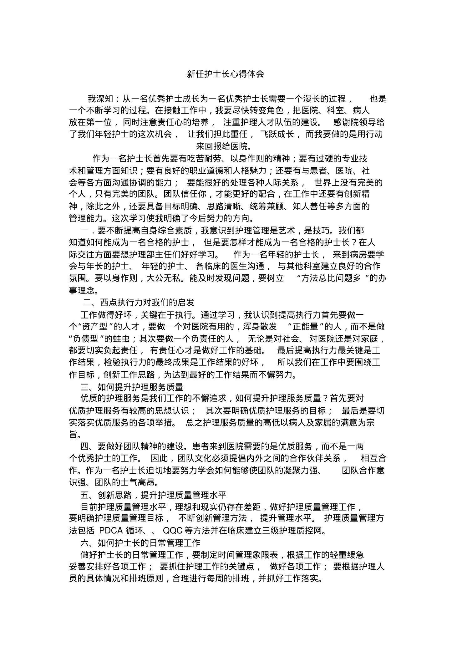 护士长心得体会 预览图