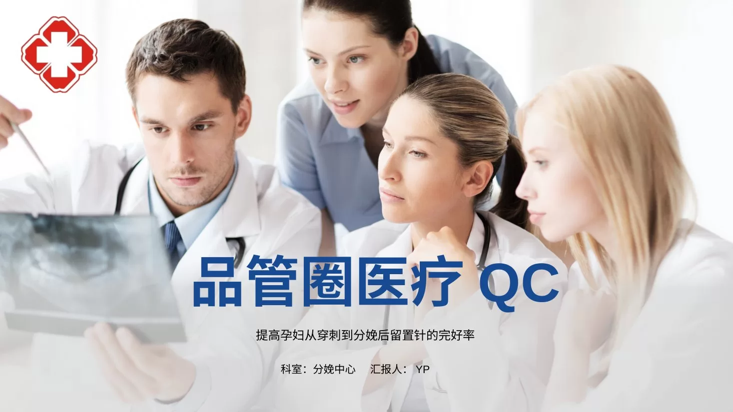 品管圈模板(15) 预览图