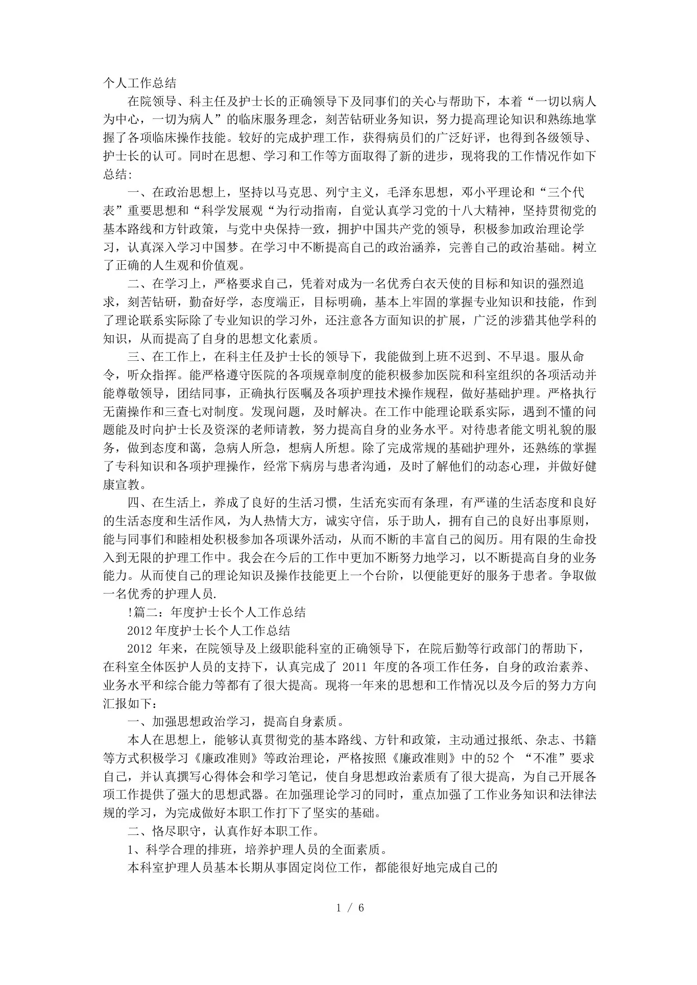 护士长转正工作总结 预览图