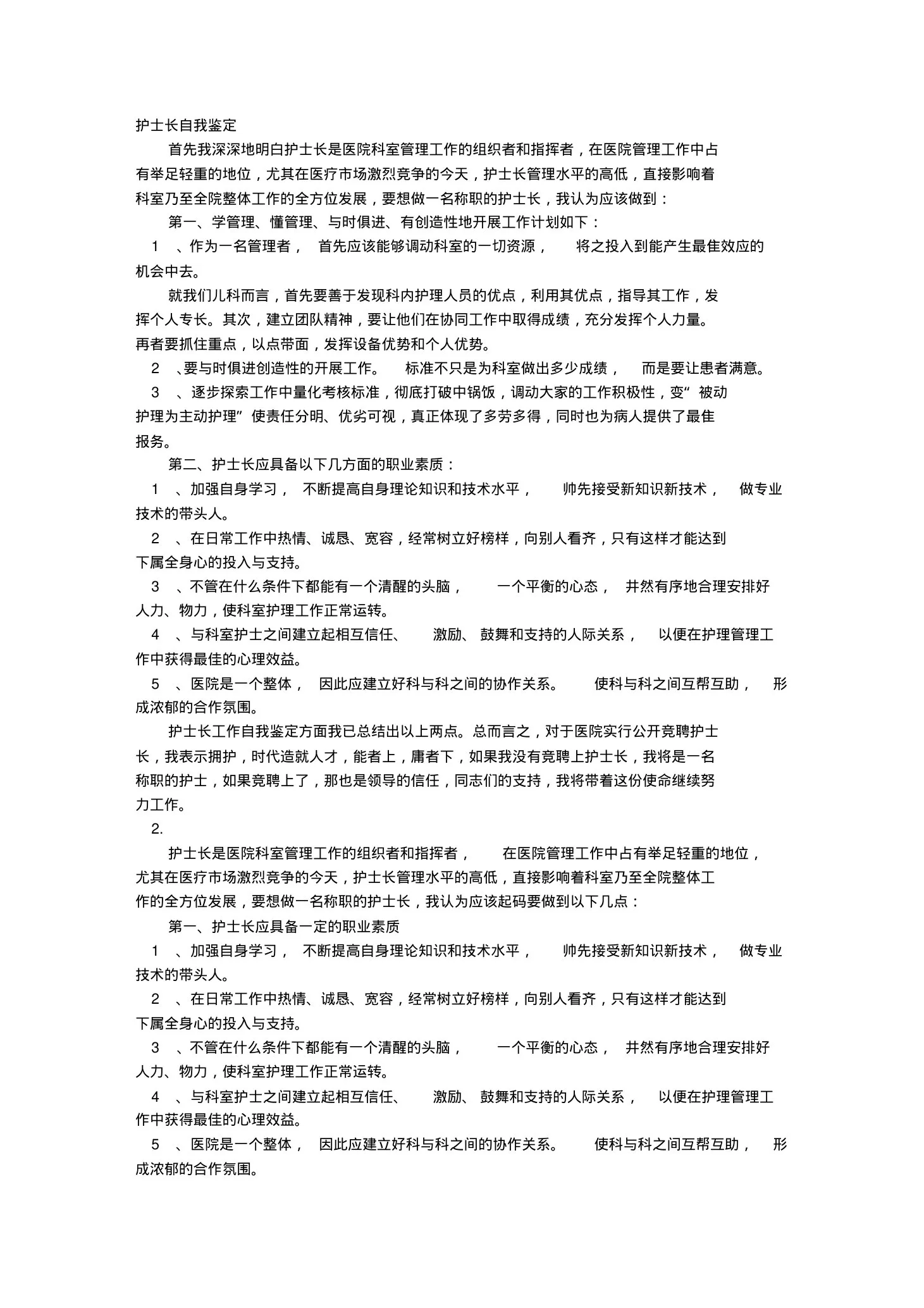 护士长自我评价 预览图