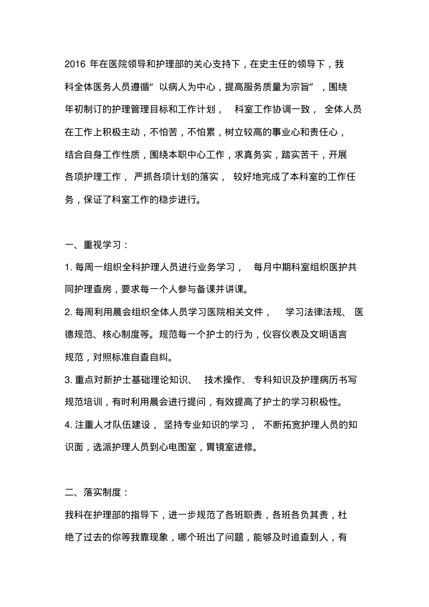 护士长总结