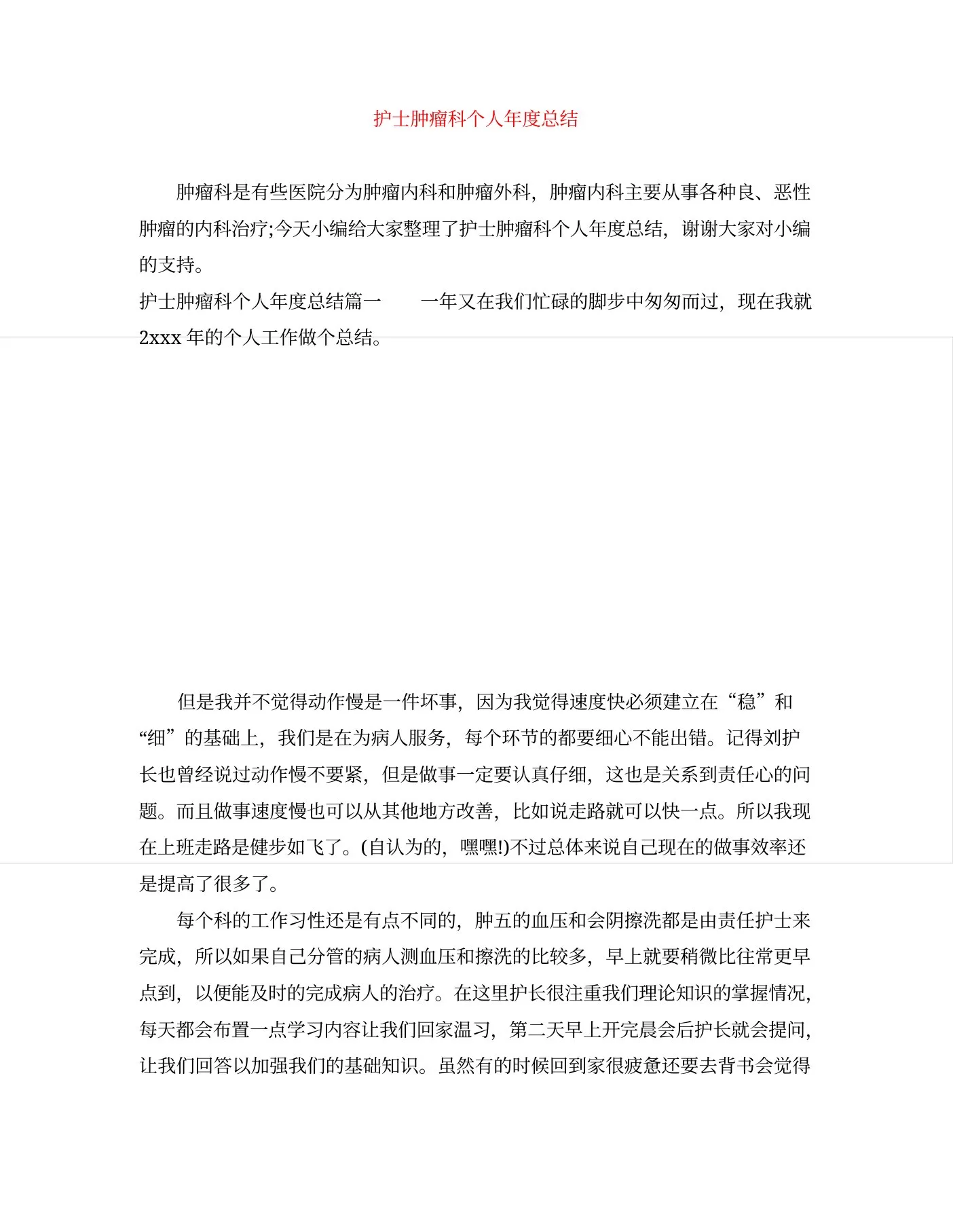 护士肿瘤科个人年度总结