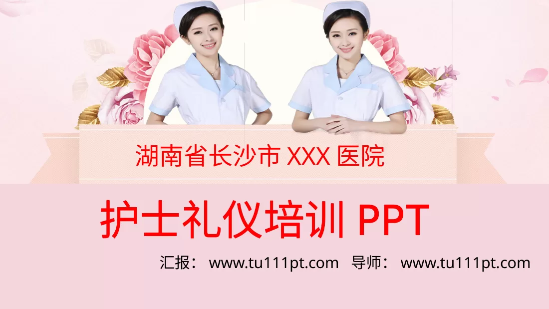 护士礼仪培训 模板01