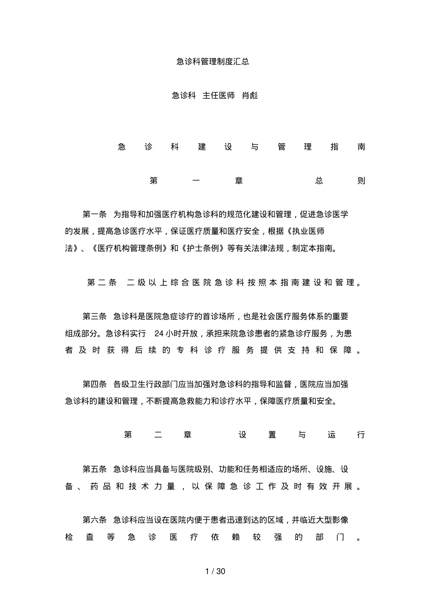 急诊科管理制度汇总 预览图