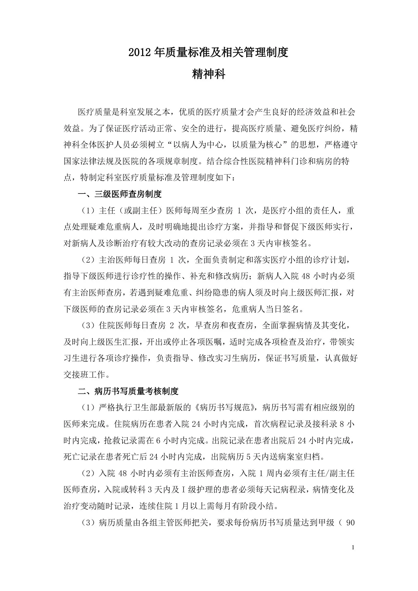 精神科质量改进 预览图