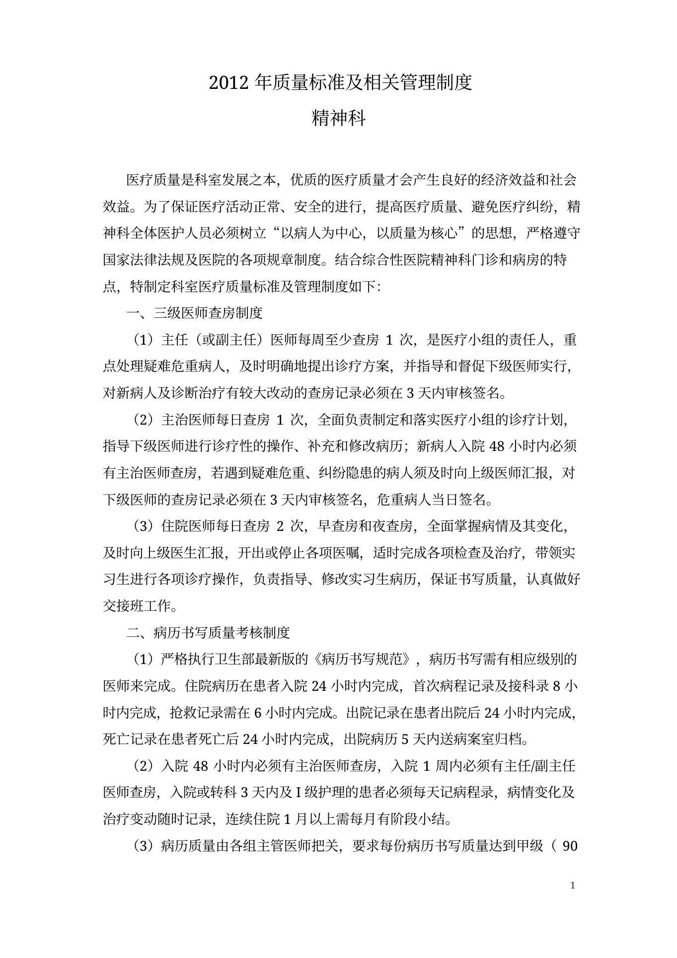 精神科质量改进 预览图