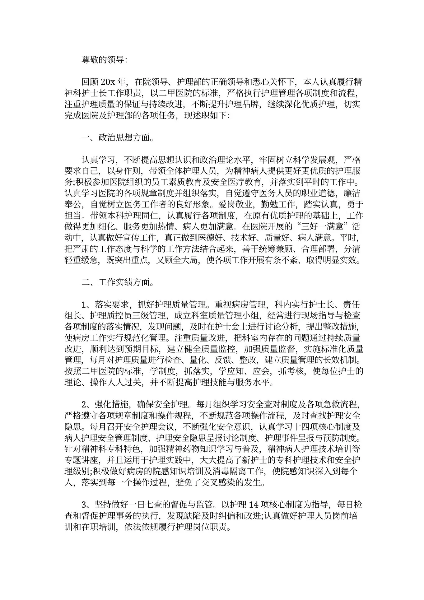 精神科护士长年终工作总结3篇(最新) 预览图