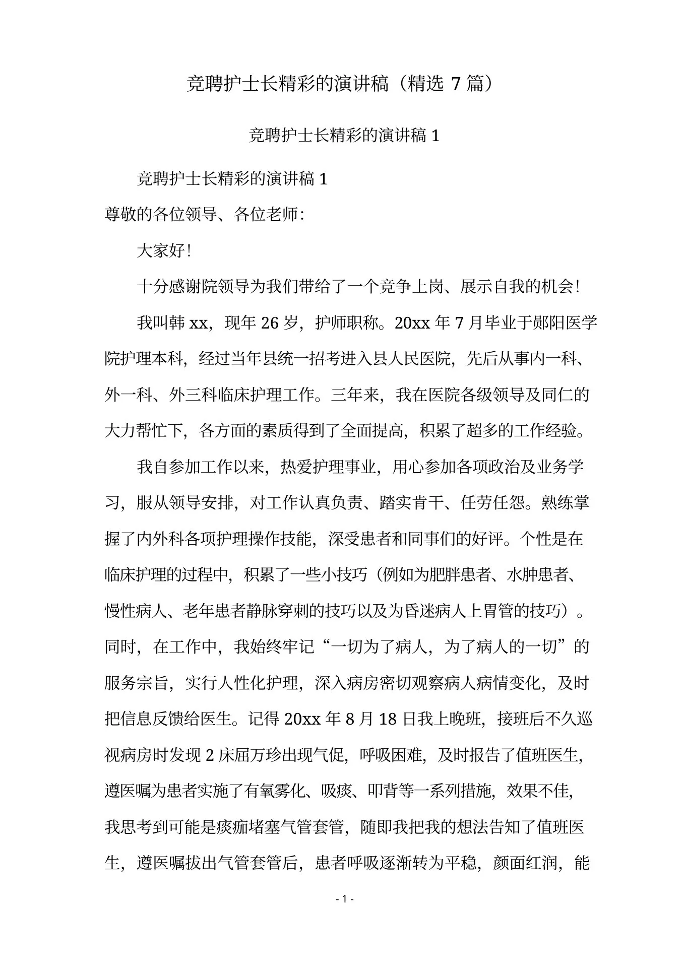 竞聘护士长精彩的演讲稿(精选7篇) 预览图