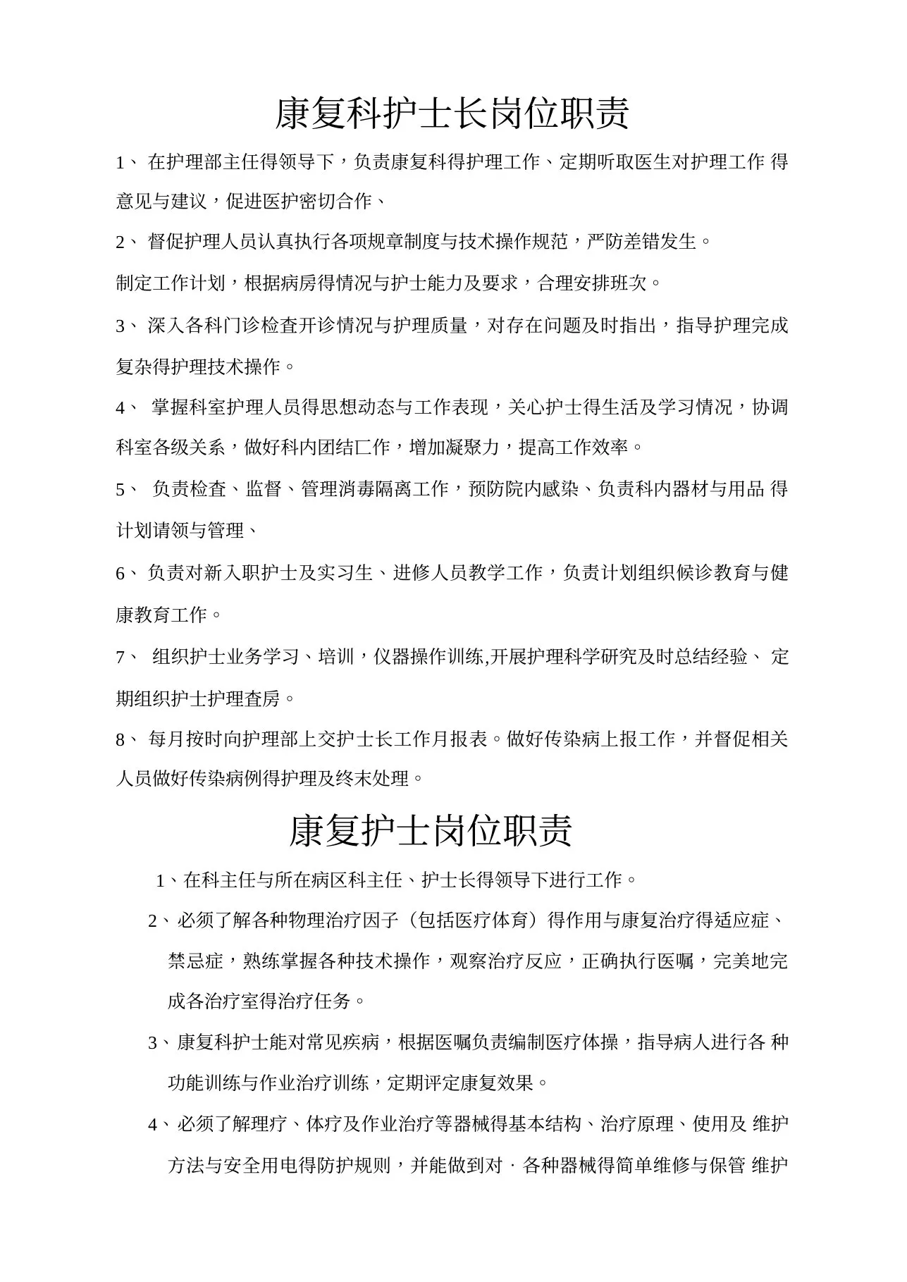 康复科护士工作职责 预览图