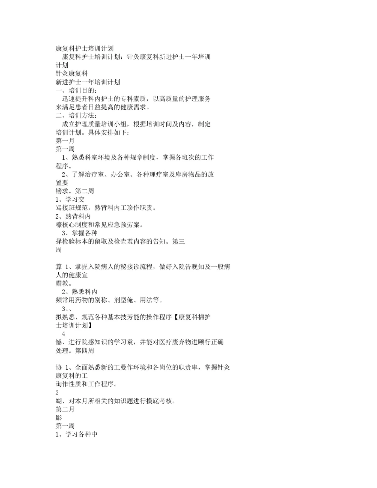 康复科护士培训计划 预览图
