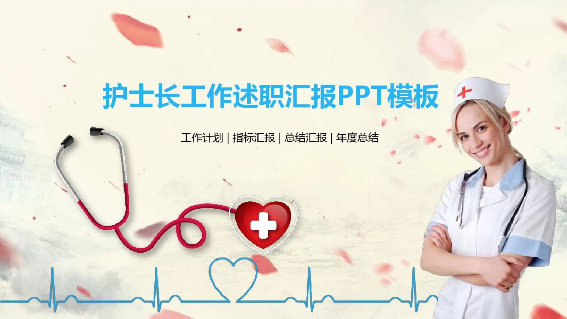 口腔科护士长竞聘演讲稿ppt 预览图