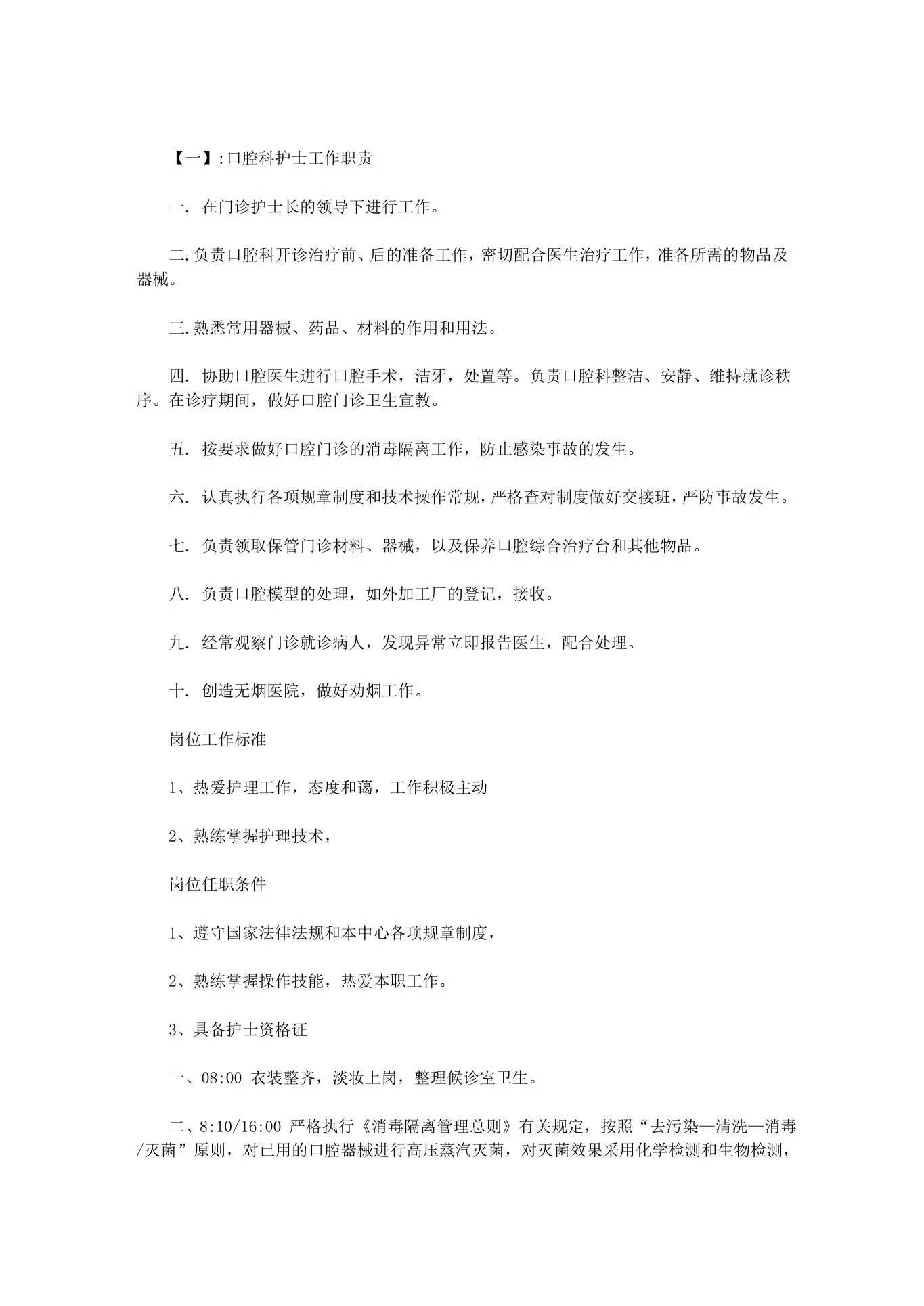 口腔科护士长工作内容范文 预览图