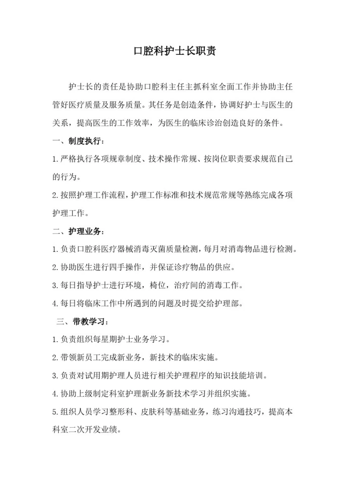 口腔科护士长职责、工作流程【精】 预览图