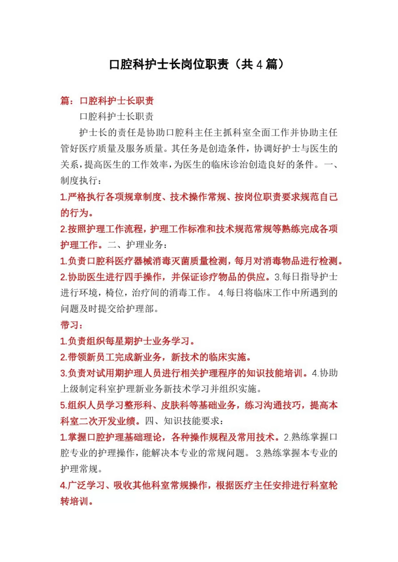 口腔科护士长岗位职责(共4篇) 预览图