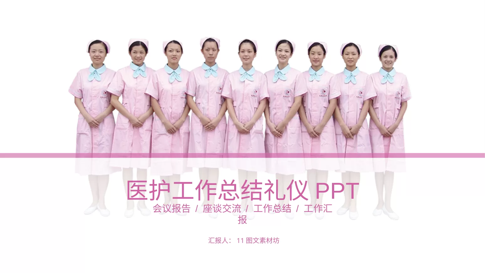 护士礼仪培训 模板08