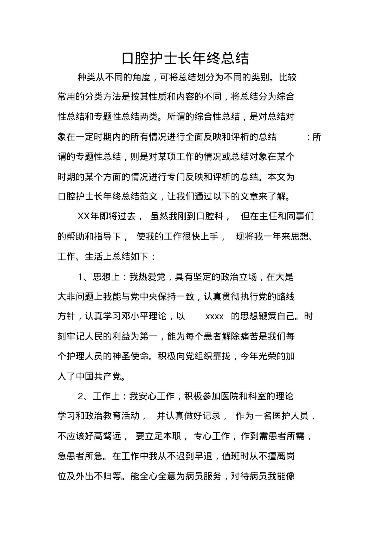 口腔护士长年终总结 预览图