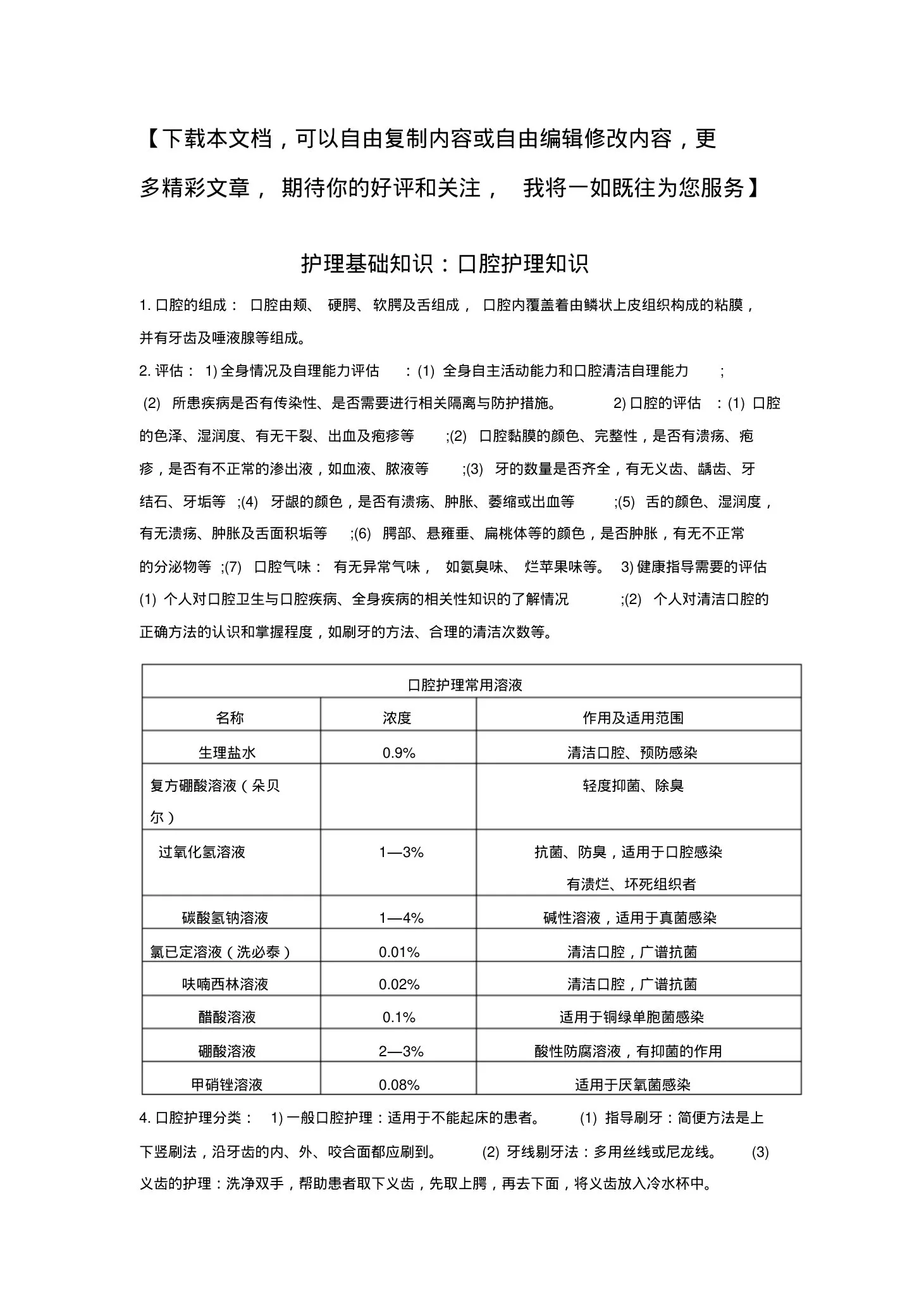 口腔护理知识 预览图