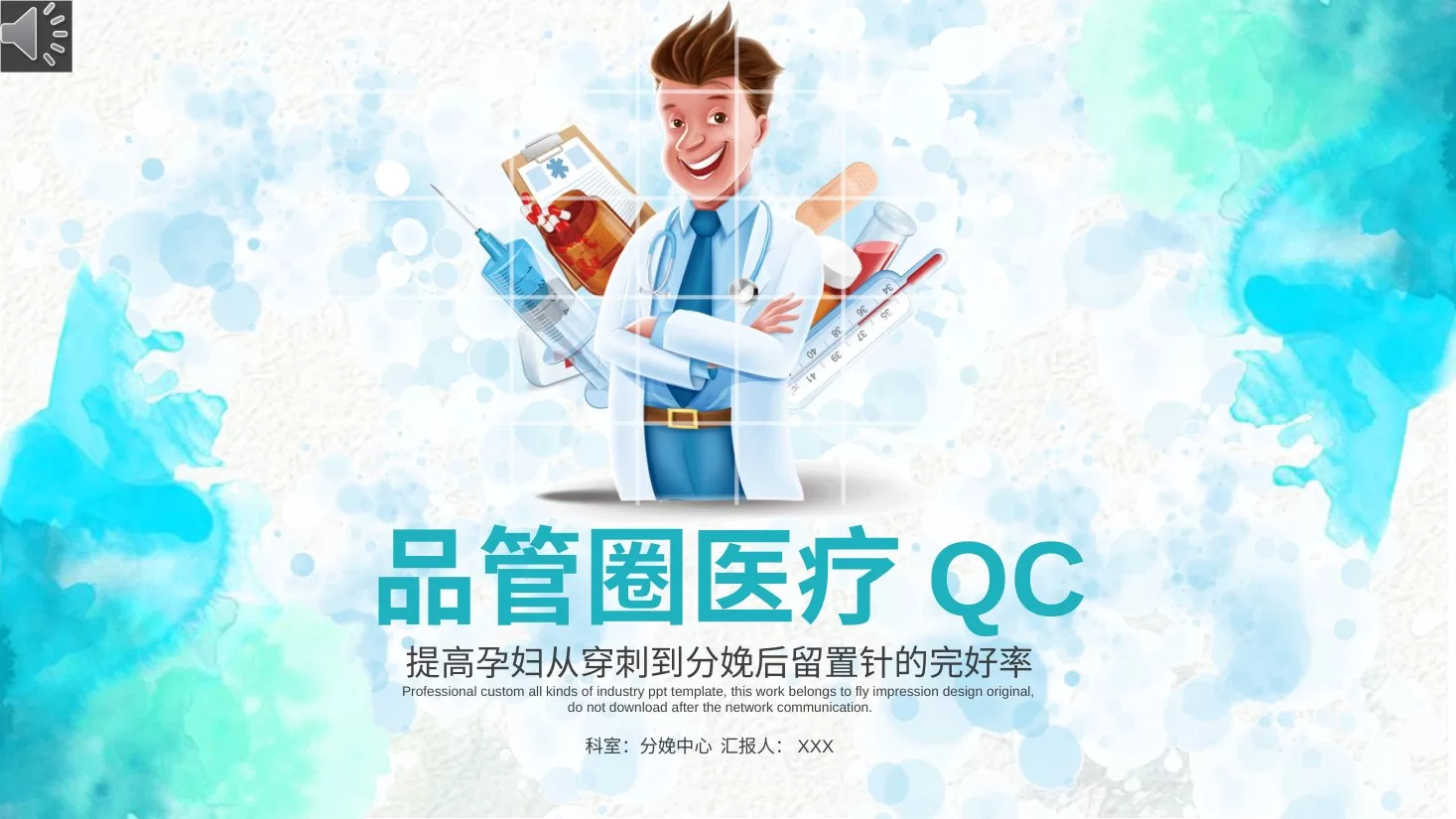 品管圈模板(16) 预览图