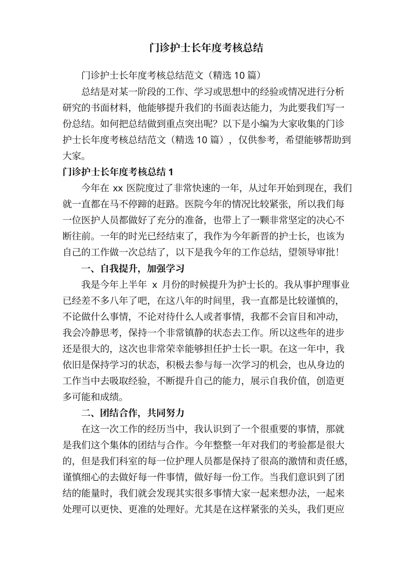 门诊护士长年度考核总结范文（精选10篇） 预览图