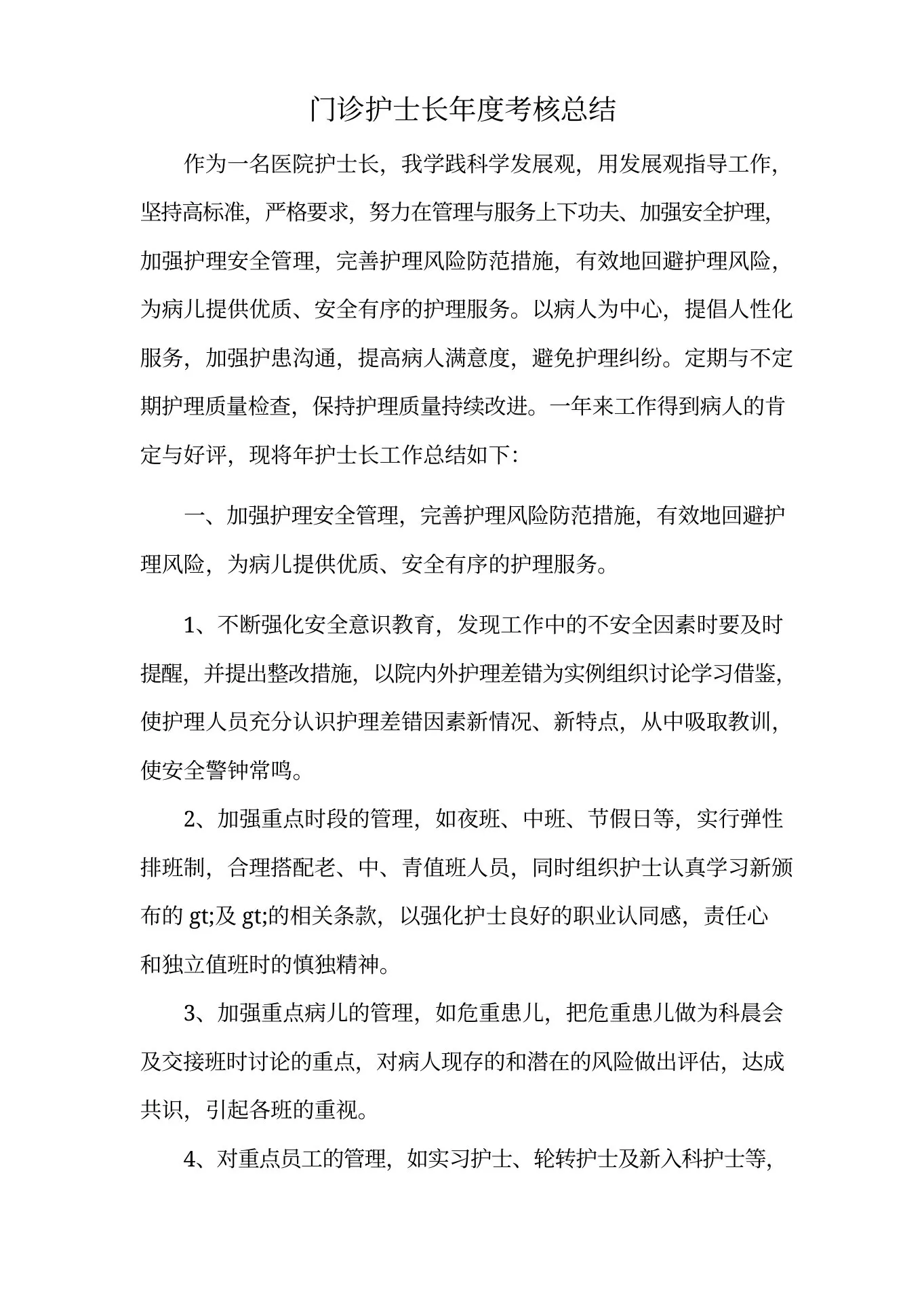 门诊护士长年度考核总结 预览图
