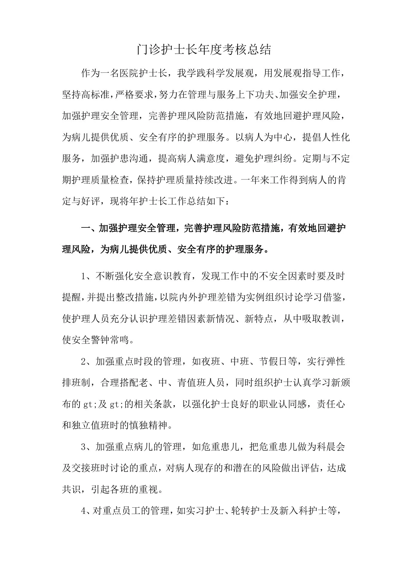 门诊护士长年度考核总结 预览图