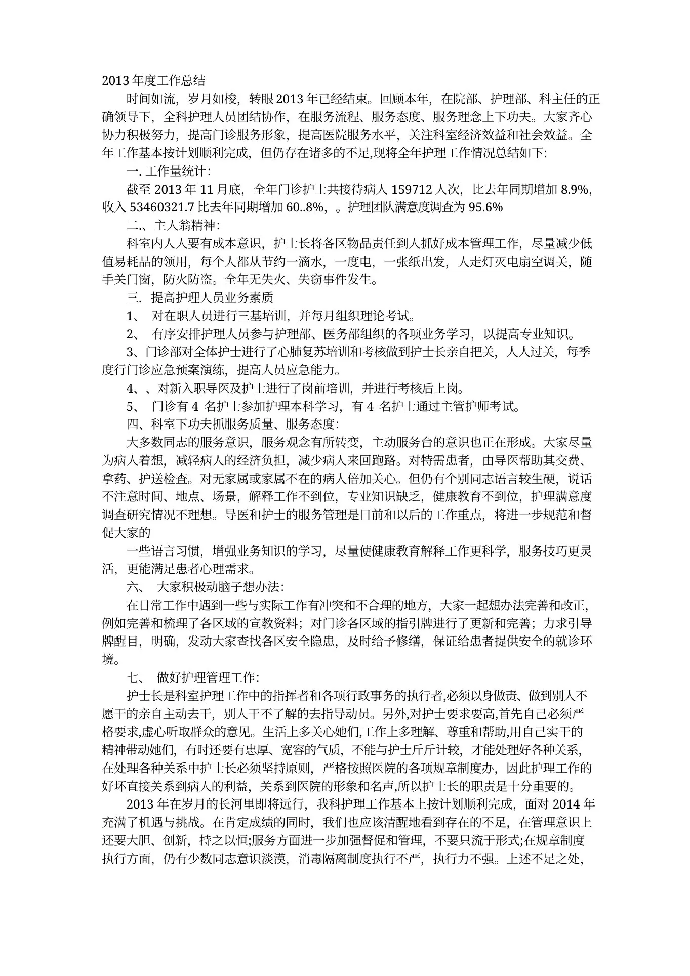 门诊护士长工作总结 预览图