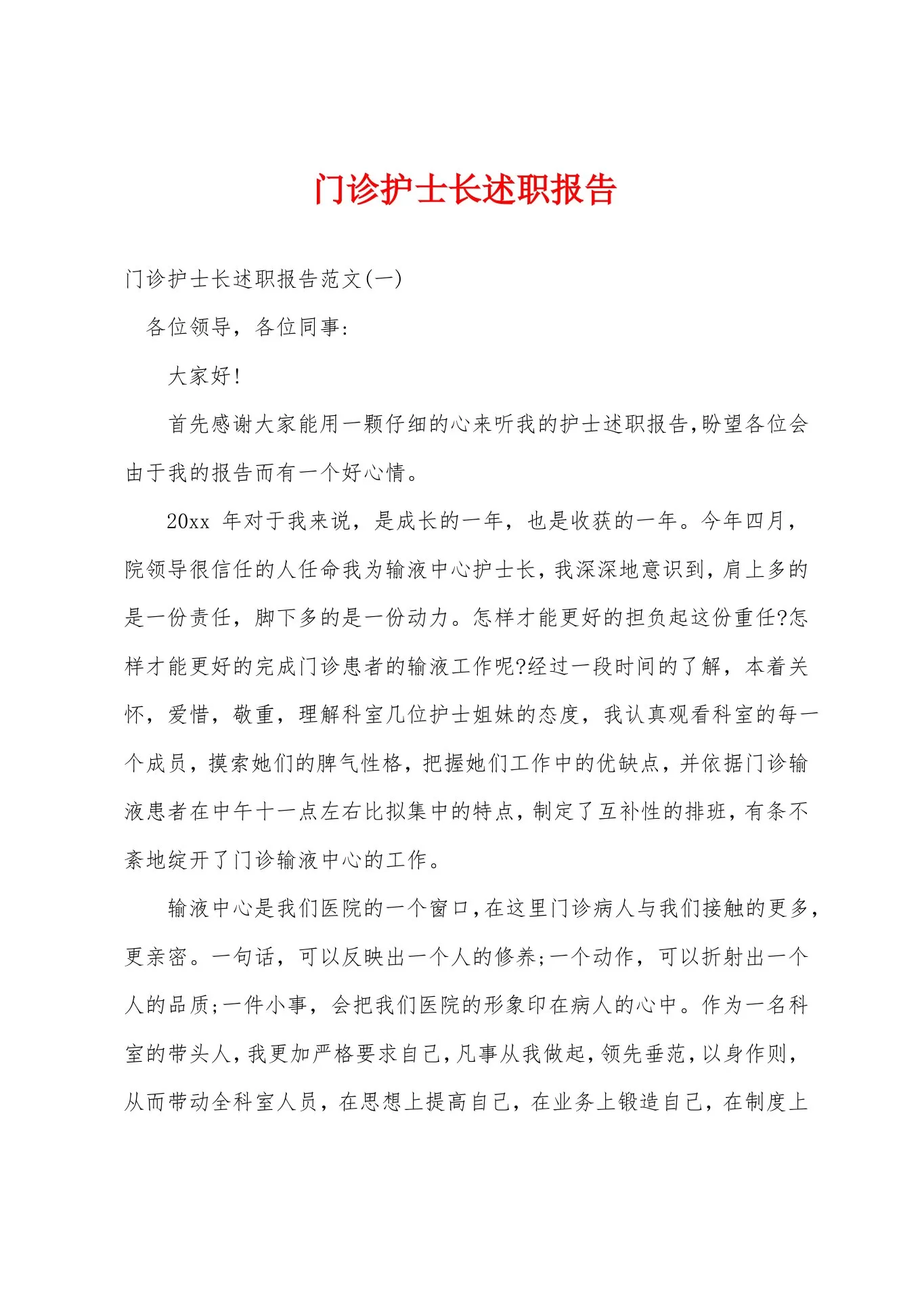 门诊护士长述职报告