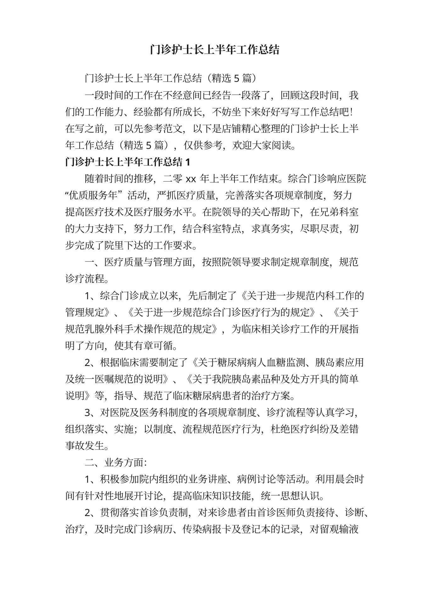 门诊护士长上半年工作总结 预览图
