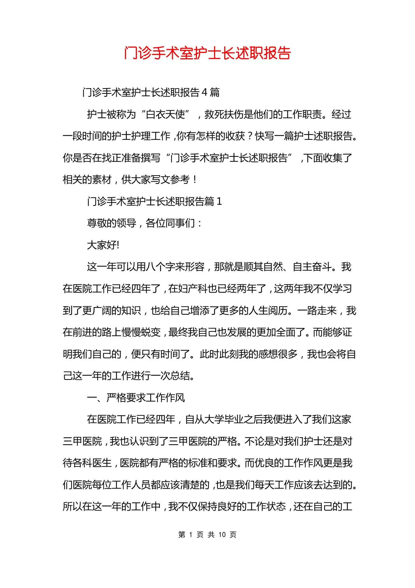 门诊手术室护士长述职报告 预览图