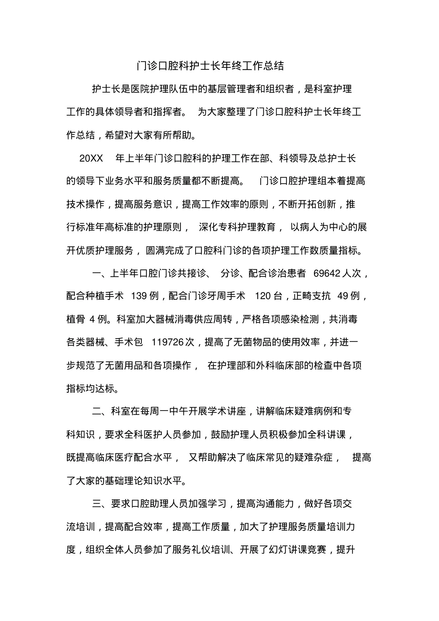 门诊口腔科护士长年终工作总结 预览图