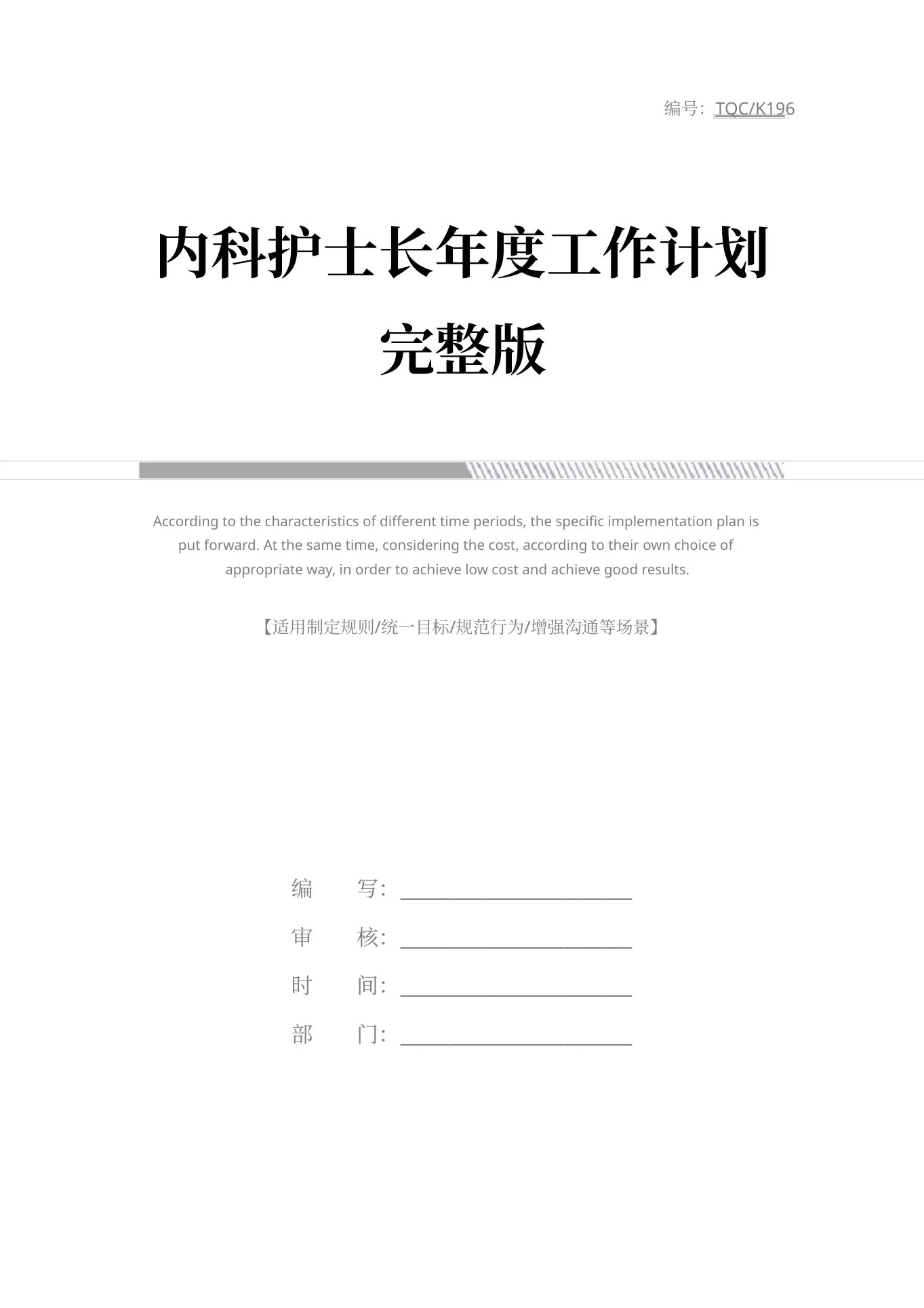 内科护士长年度工作计划完整版 1 预览图