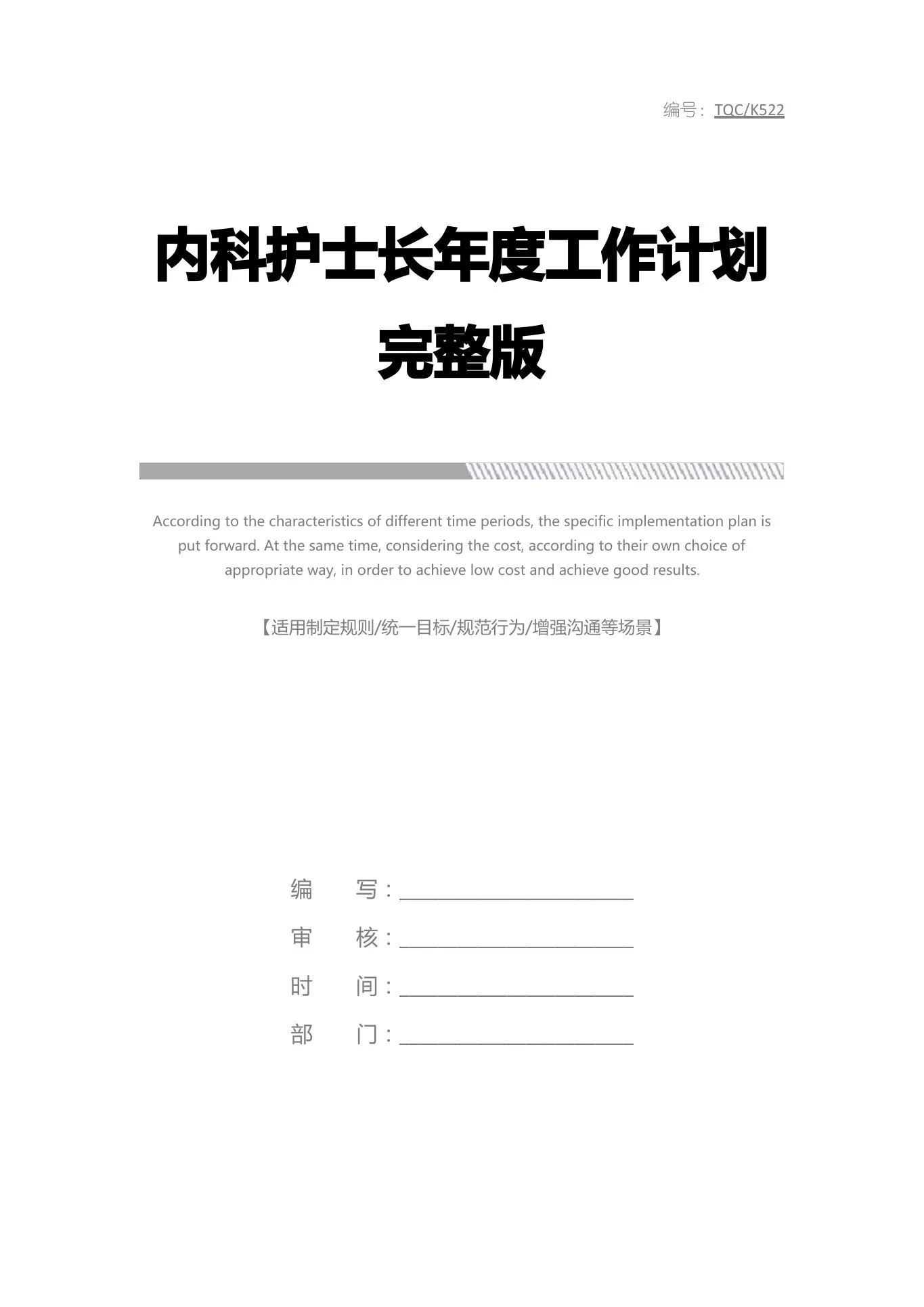 内科护士长年度工作计划完整版 预览图