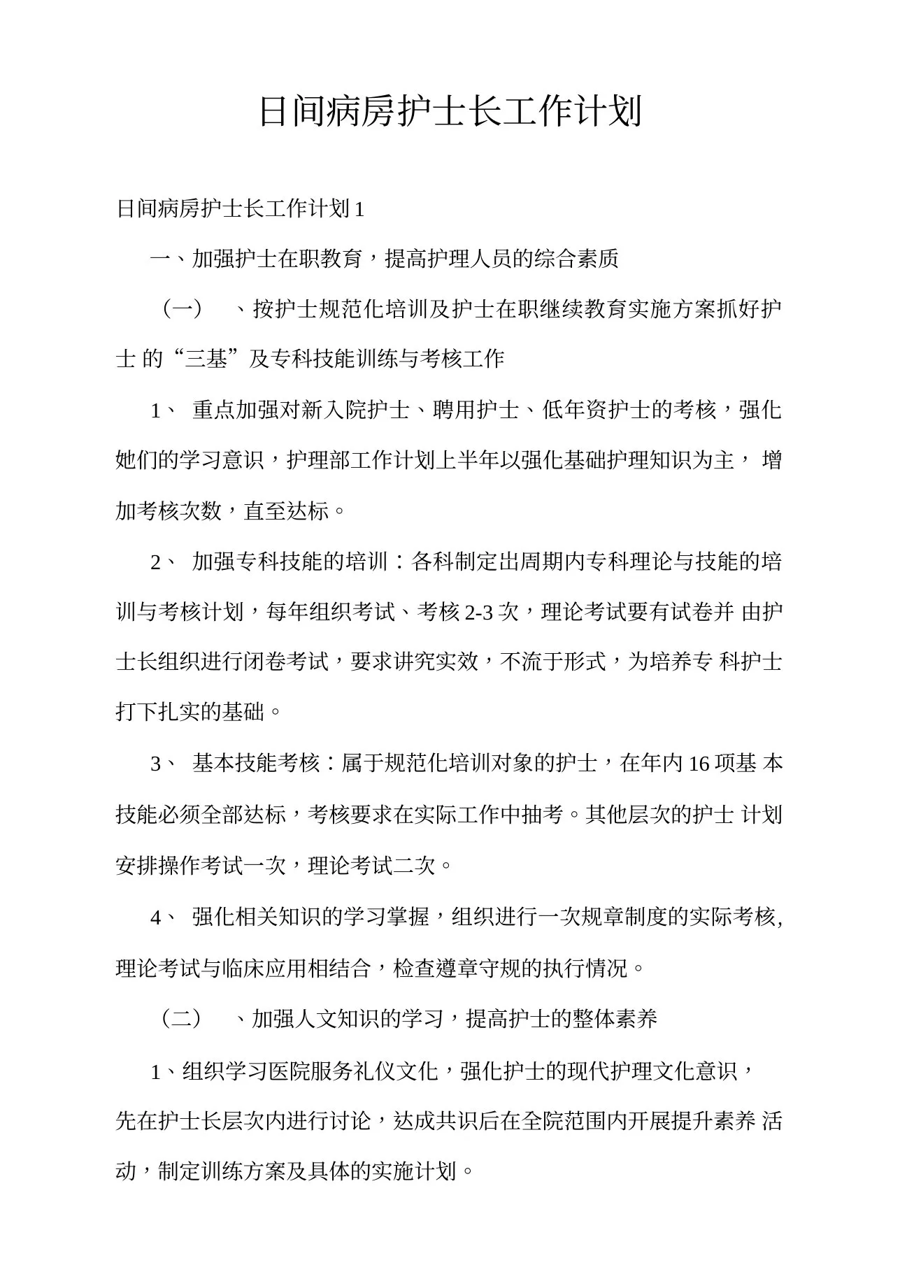 日间病房护士长工作计划 预览图