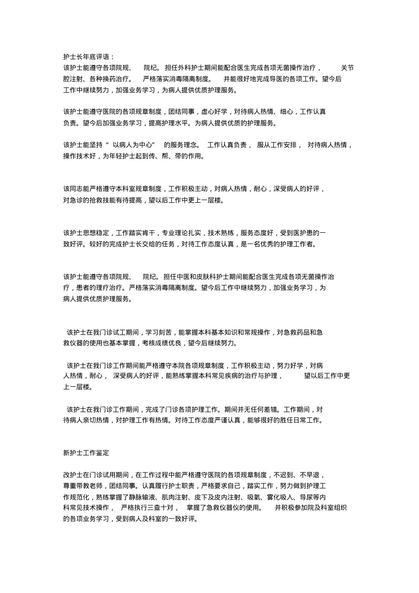年底护士长评语 预览图