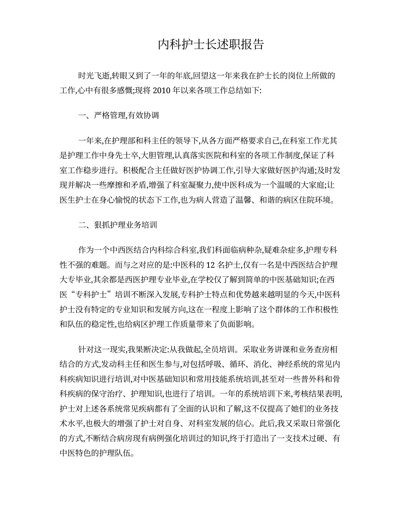 内科护士长述职报告 预览图