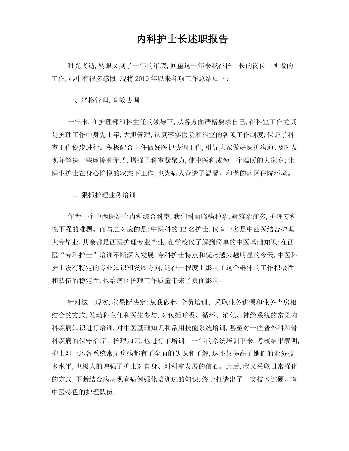 内科护士长述职报告 预览图