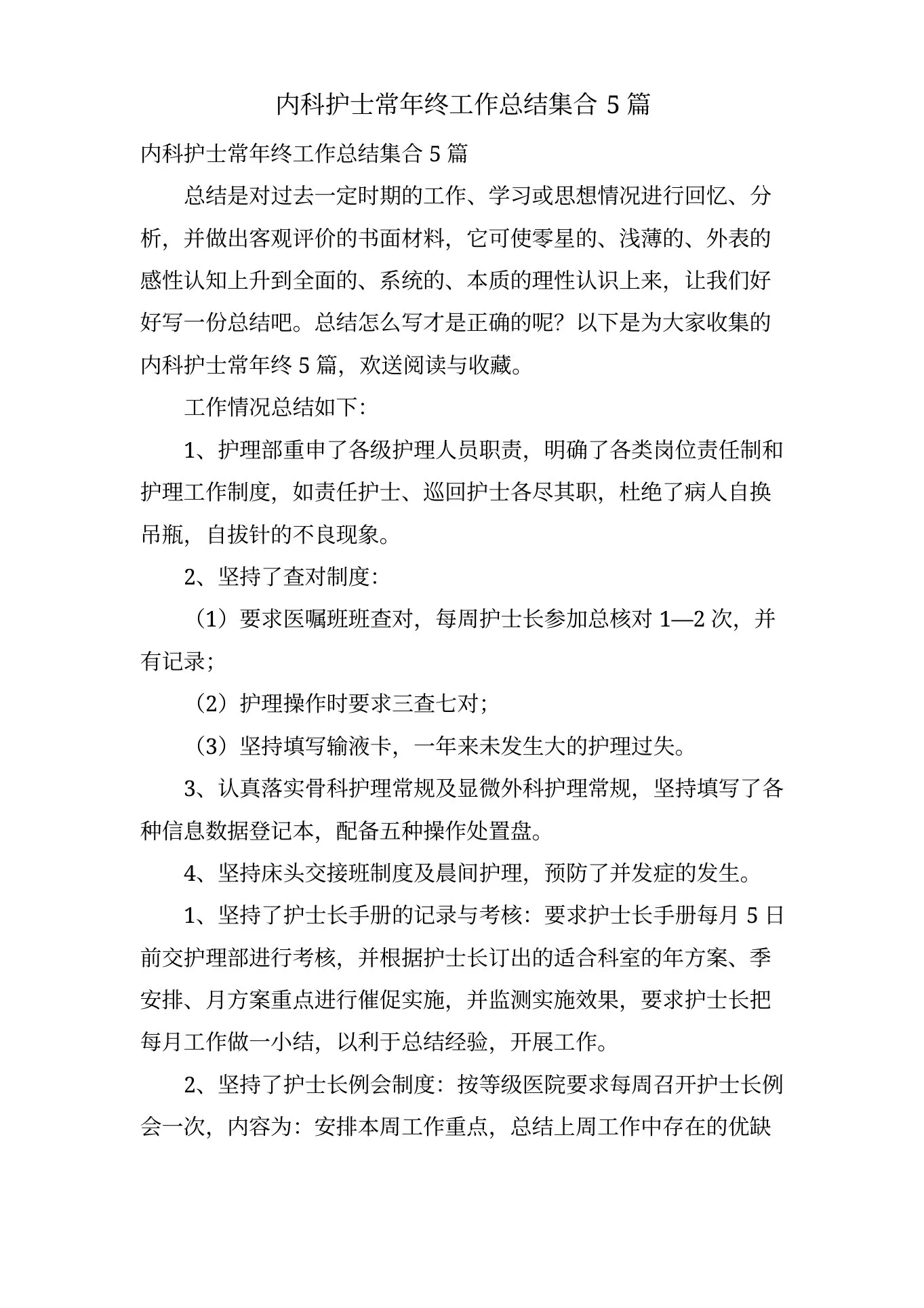 内科护士长年终工作总结集合5篇 预览图