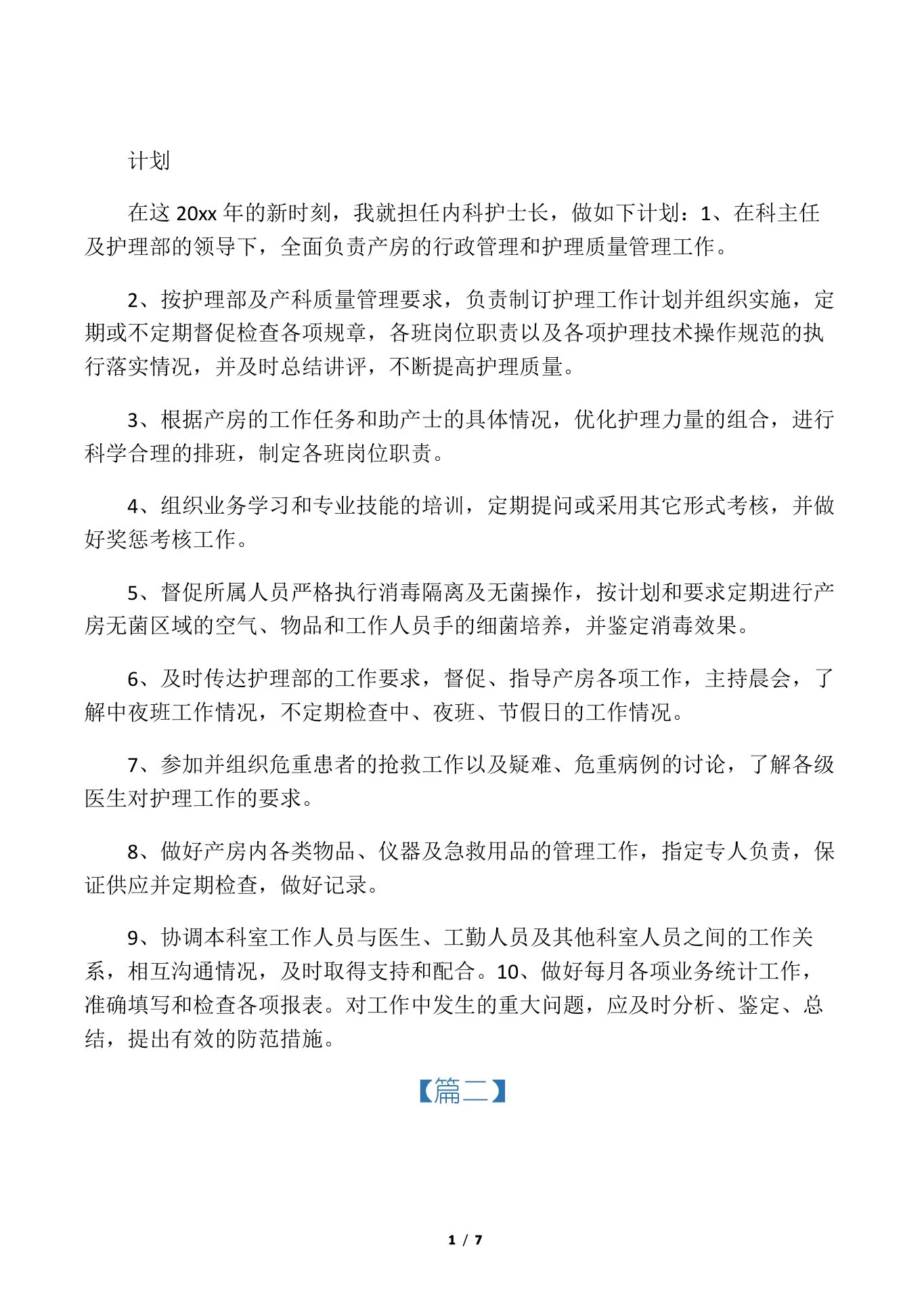 内科护士长月工作 预览图