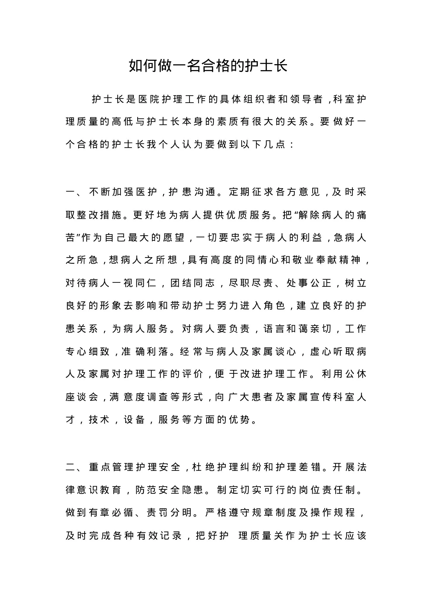 如何做一名合格的护士长 预览图
