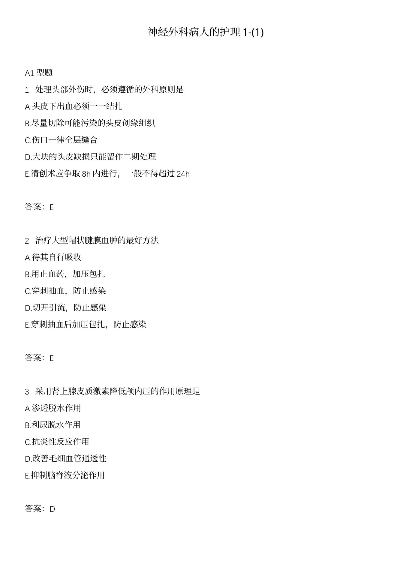 神经外科病人的护理1 预览图
