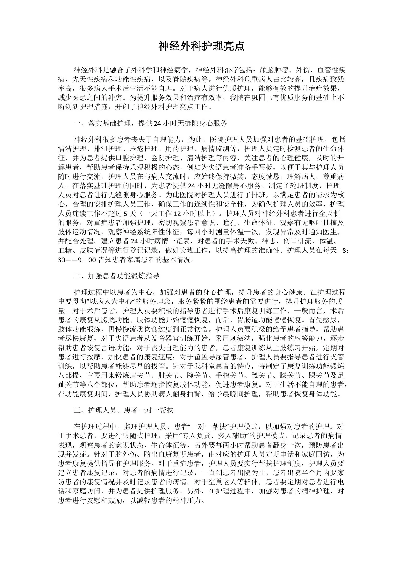 神经外科护理亮点 预览图