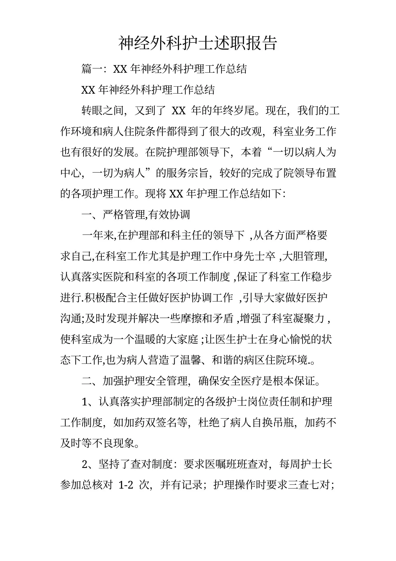 神经外科护士述职报告 预览图