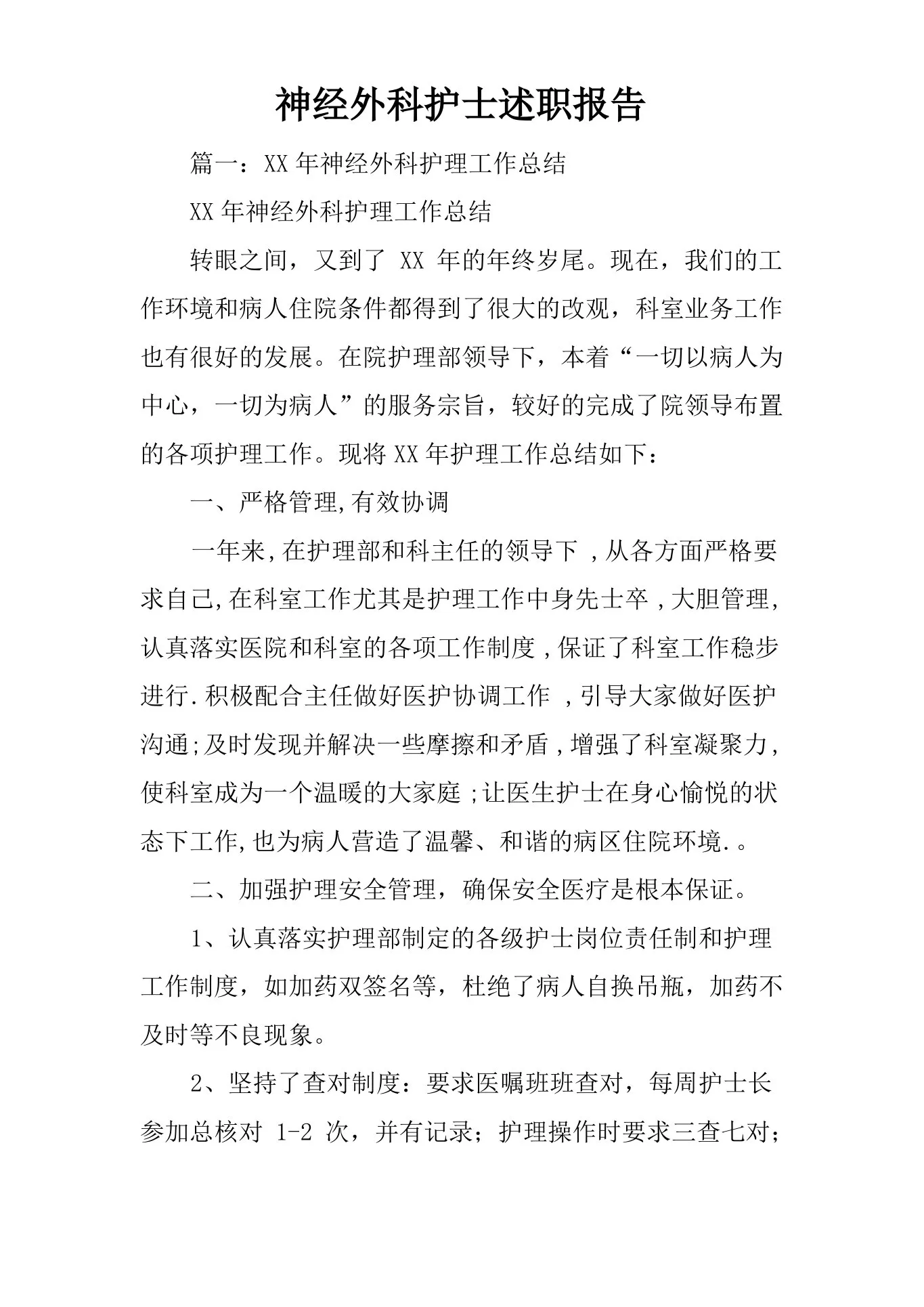 神经外科护士述职报告 预览图
