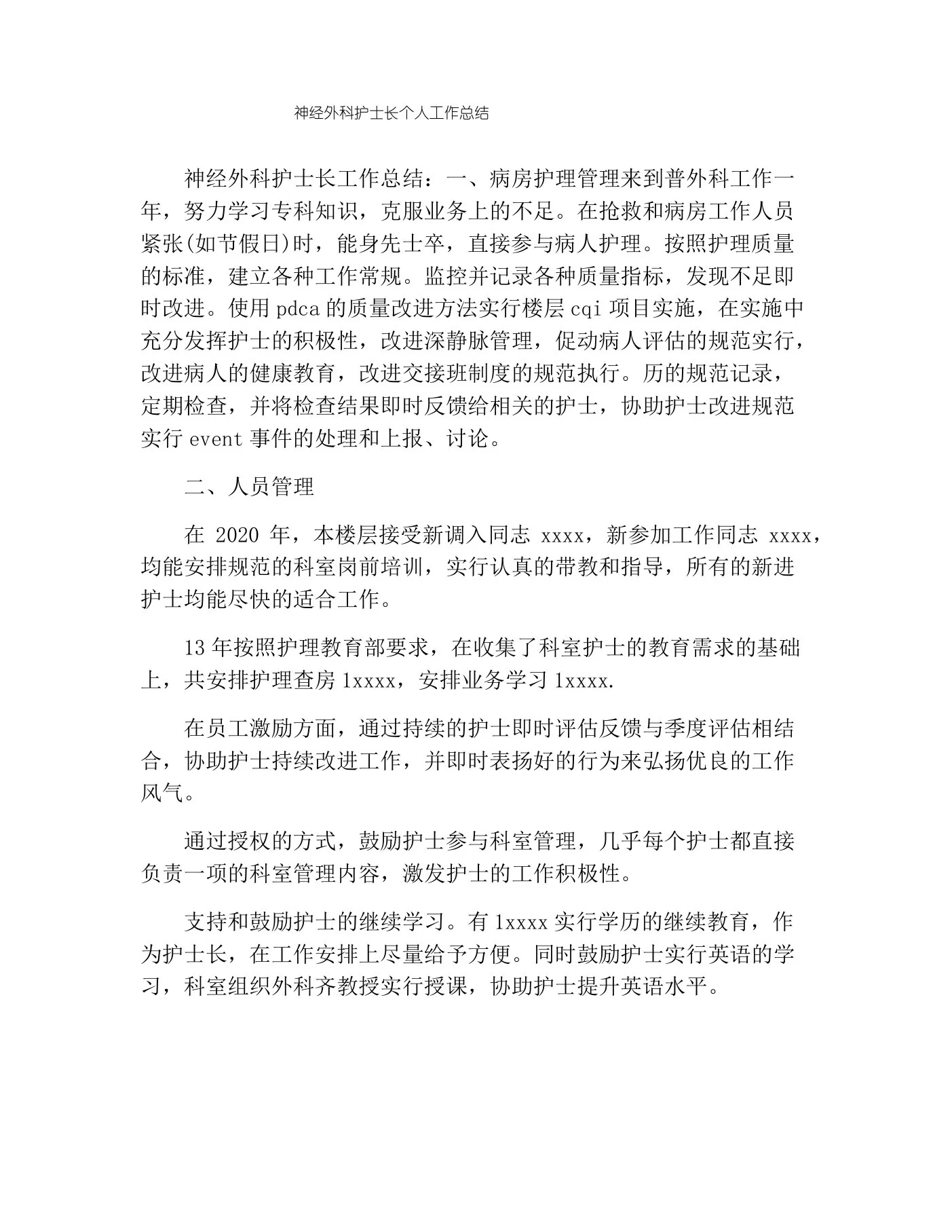 神经外科护士长个人工作总结 预览图