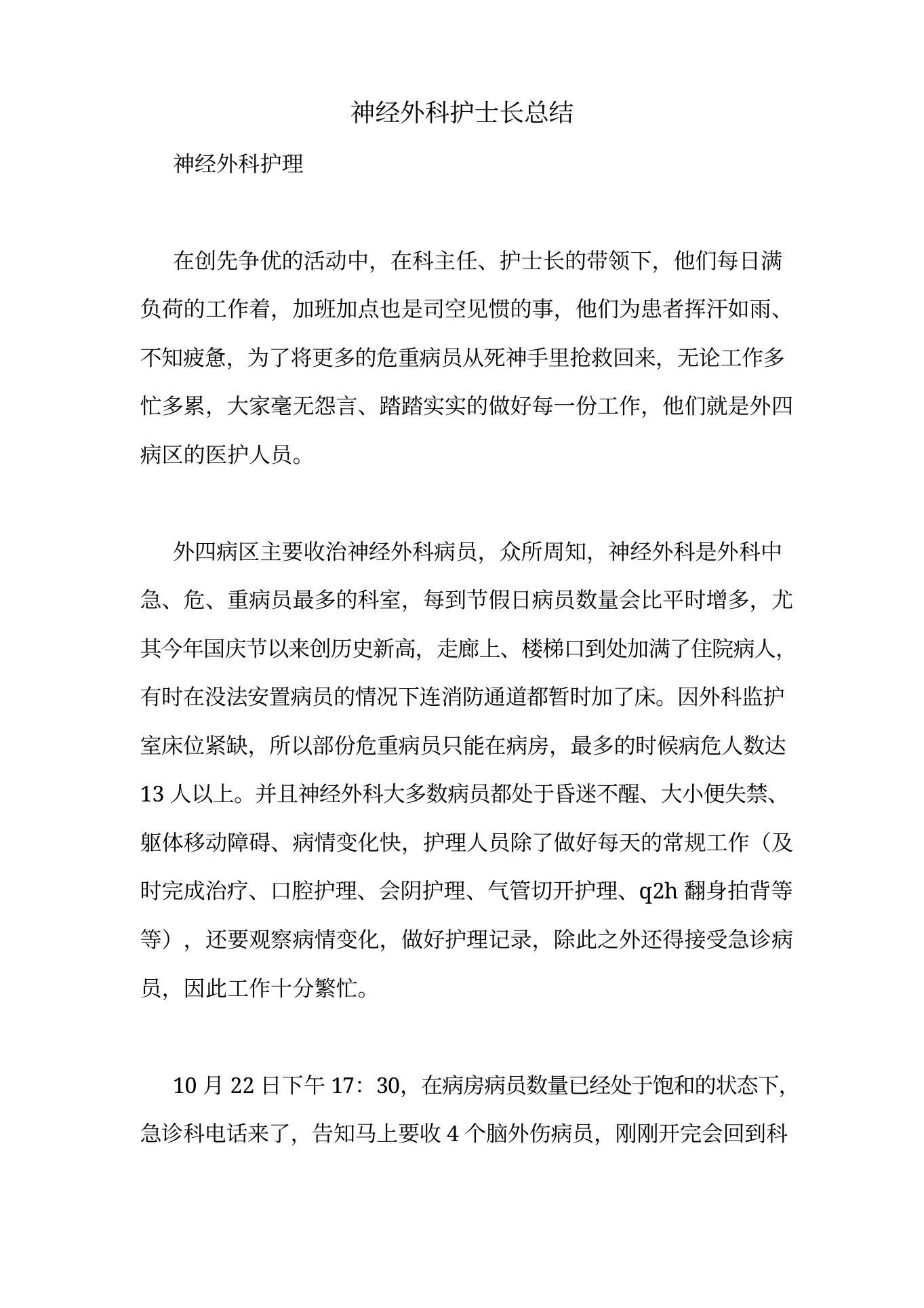 神经外科护士长总结 预览图