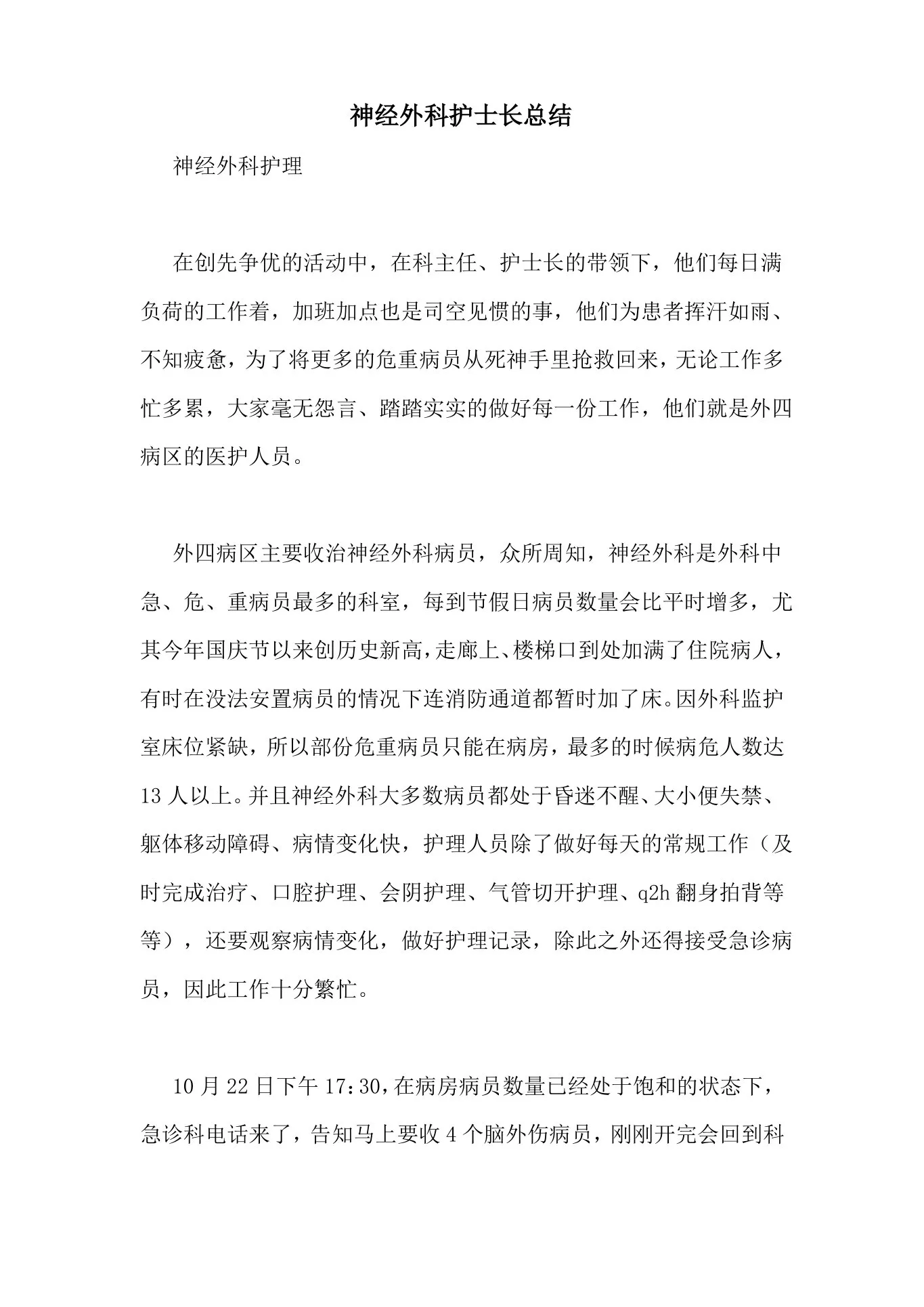 神经外科护士长总结 预览图