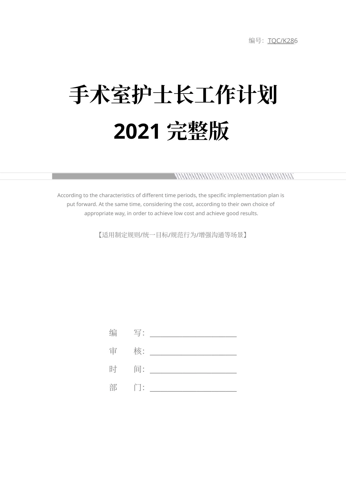手术室护士长工作计划 预览图