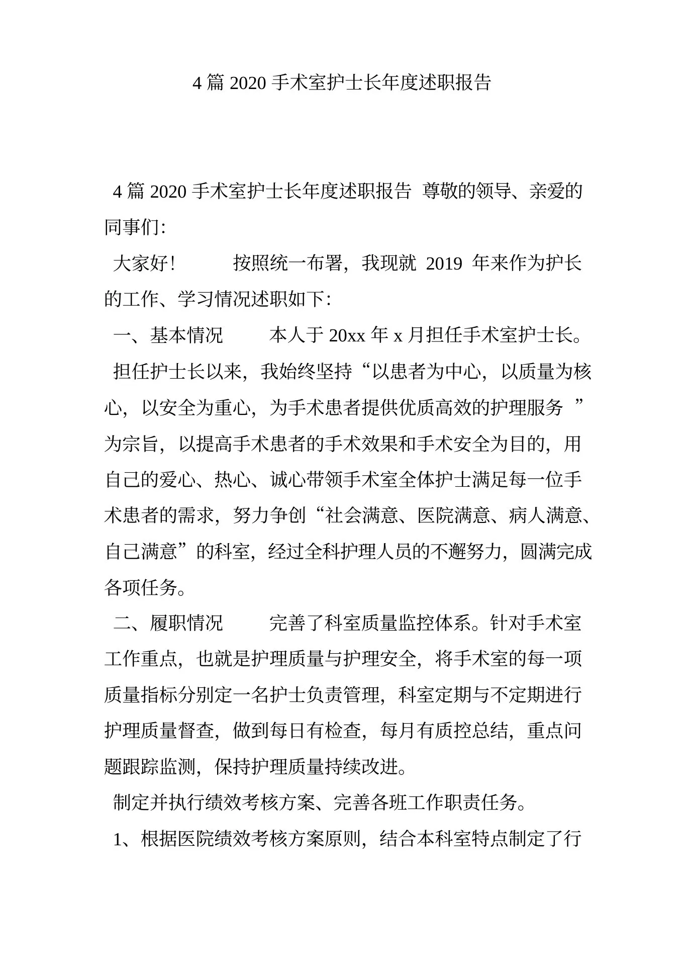 手术室护士长年度述职报告 预览图